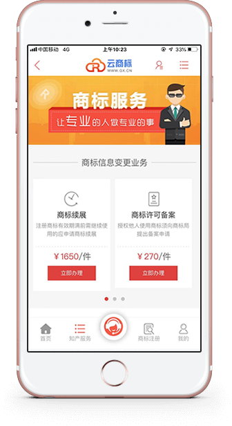 云商标app